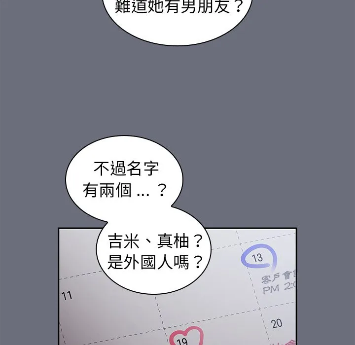 组长好神秘 第8章 第84页