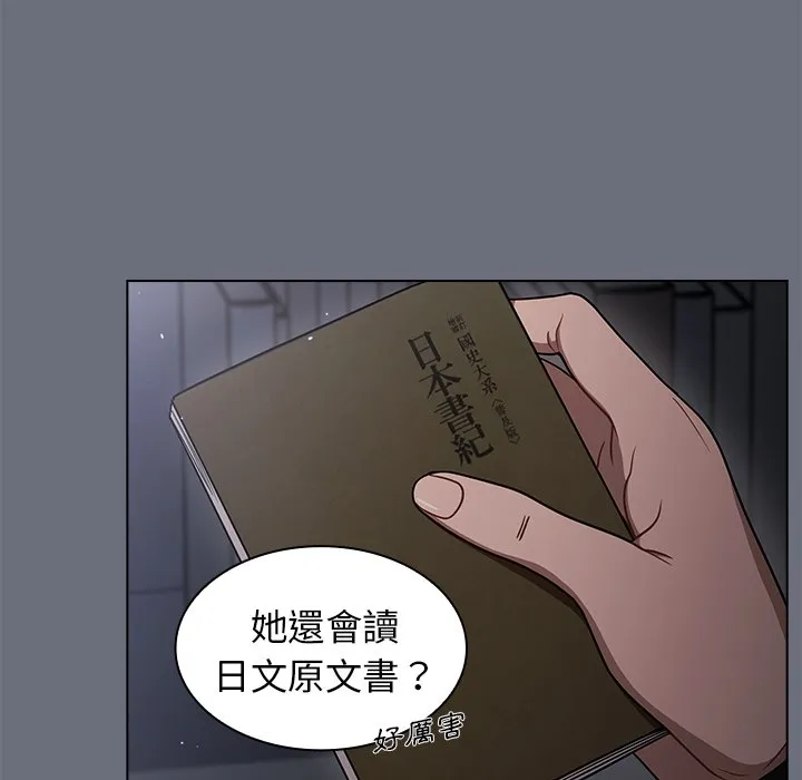 组长好神秘 第8章 第87页
