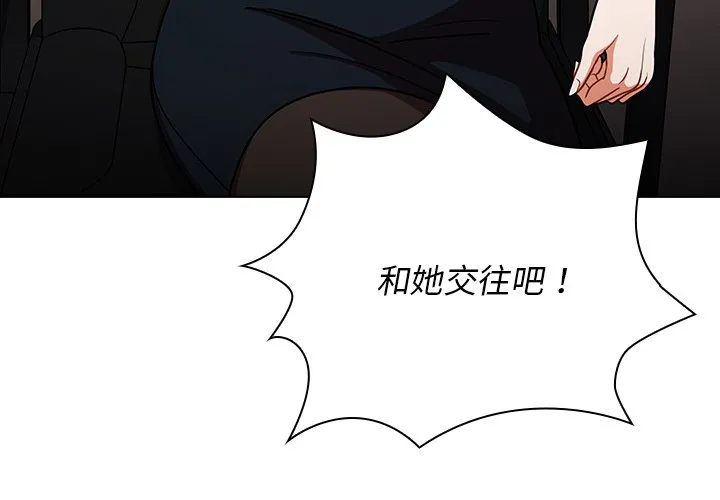 组长好神秘 第8章 第4页