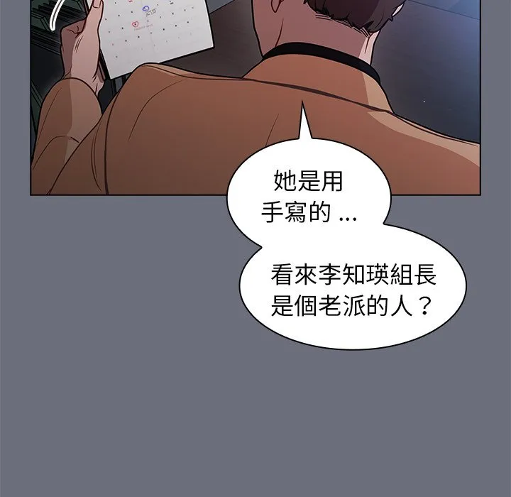 组长好神秘 第8章 第82页