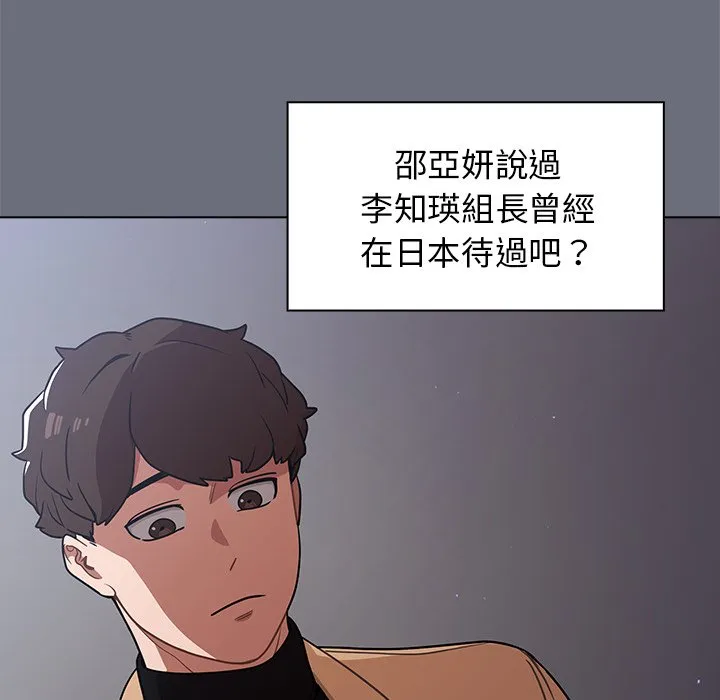 组长好神秘 第8章 第90页