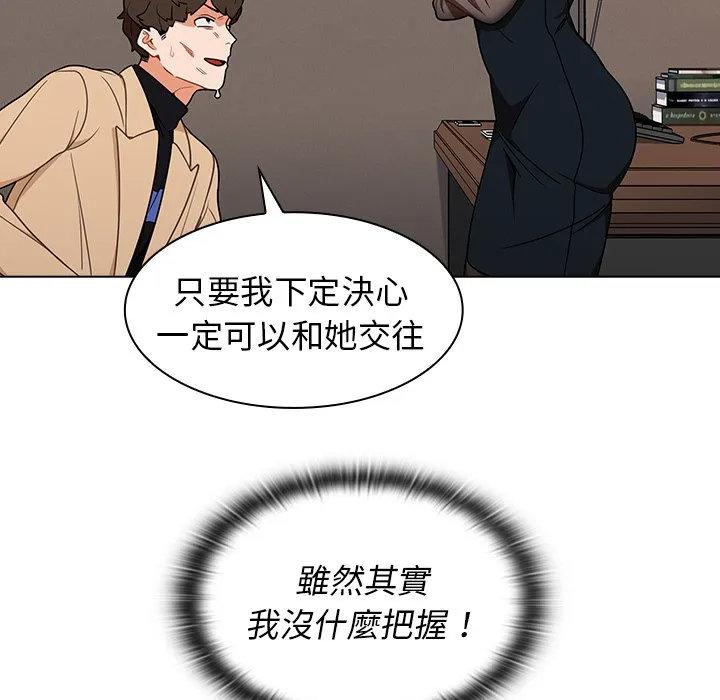 组长好神秘 第8章 第60页