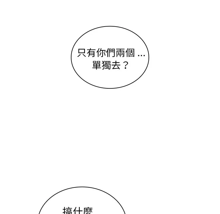 组长好神秘 第8章 第25页