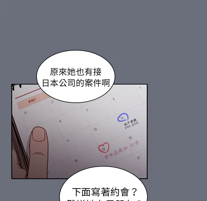 组长好神秘 第8章 第83页