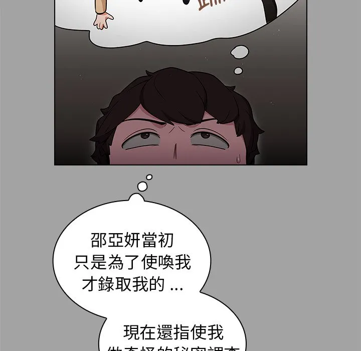 组长好神秘 第9章 第48页