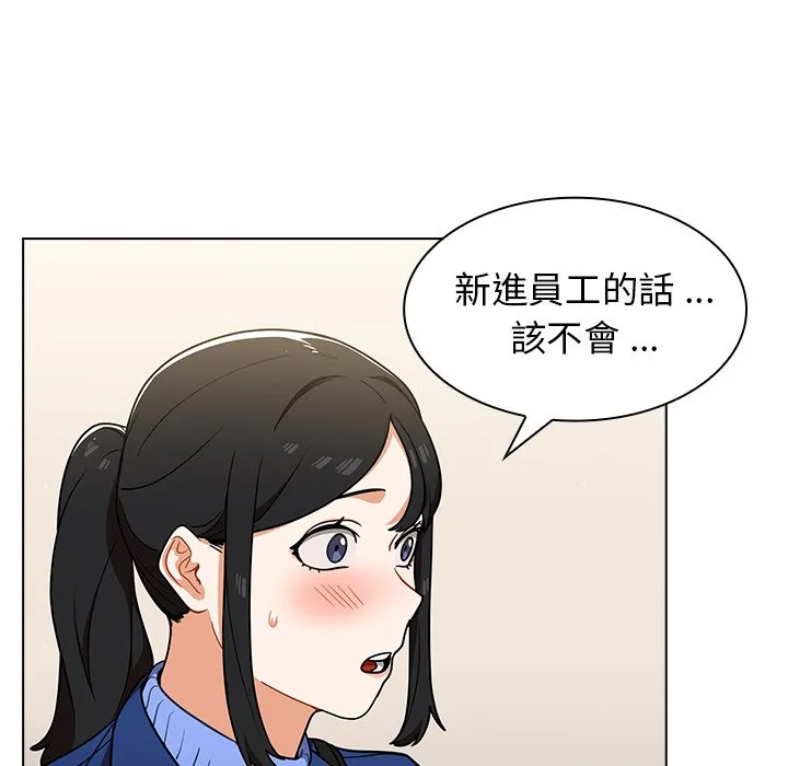 组长好神秘 第9章 第104页