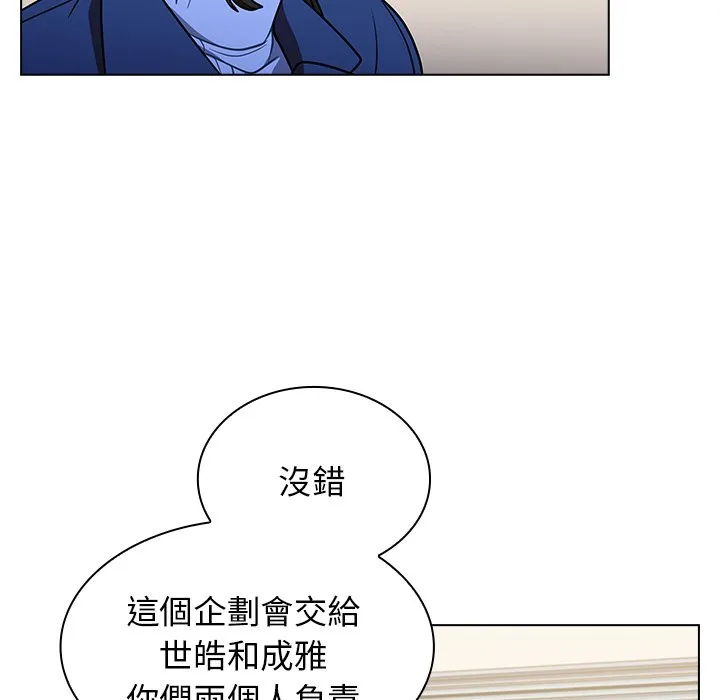组长好神秘 第9章 第105页