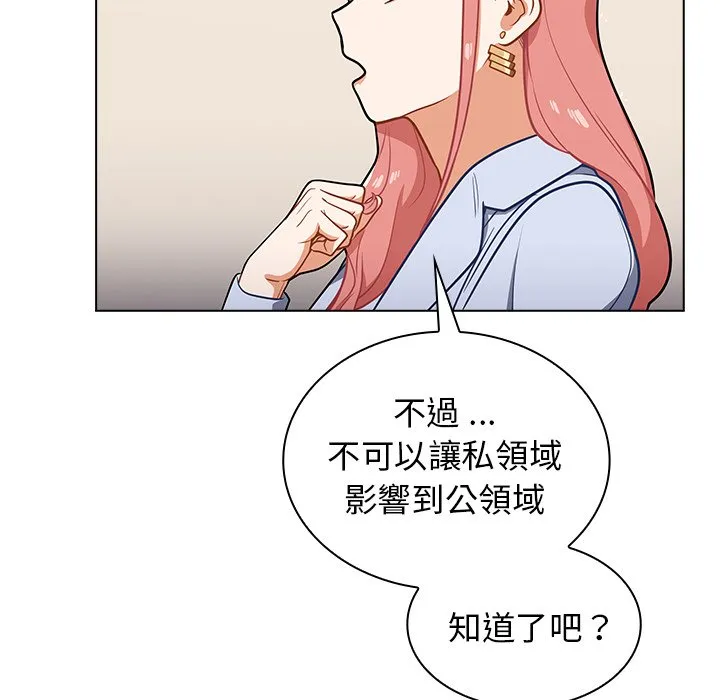 组长好神秘 第9章 第100页