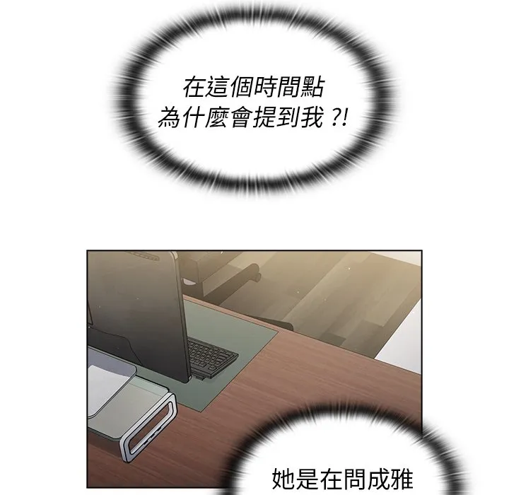 组长好神秘 第9章 第78页