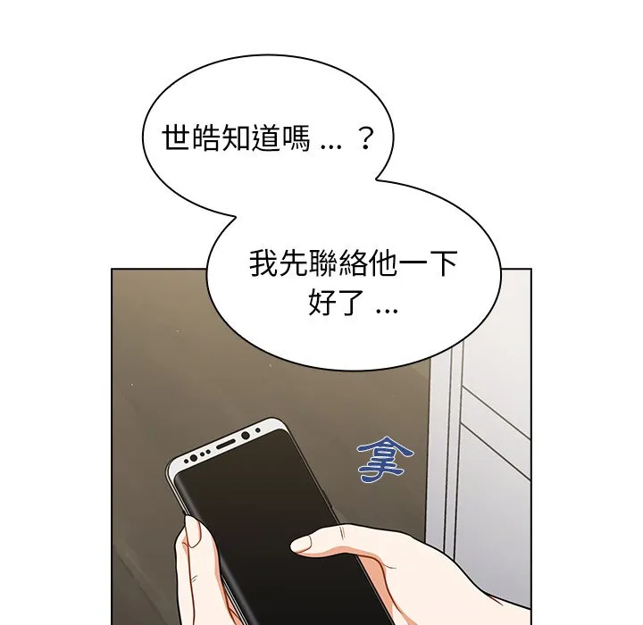 组长好神秘 第9章 第114页