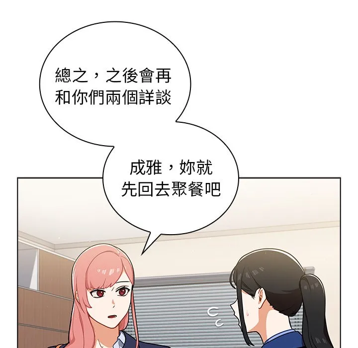 组长好神秘 第9章 第109页
