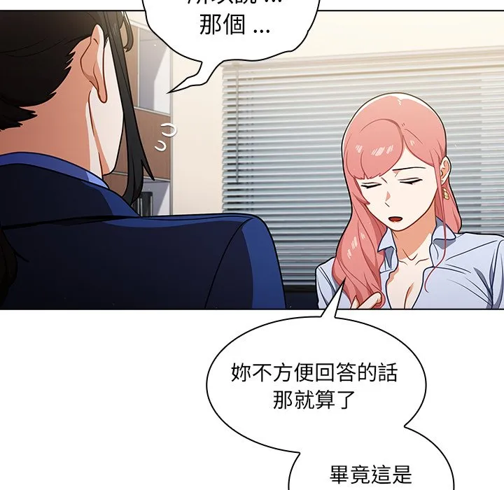 组长好神秘 第9章 第97页