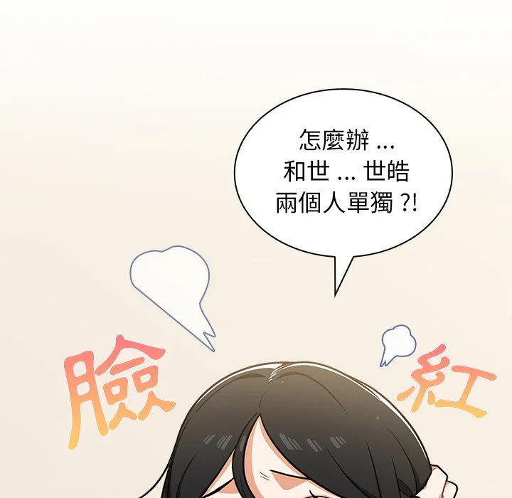 组长好神秘 第9章 第112页