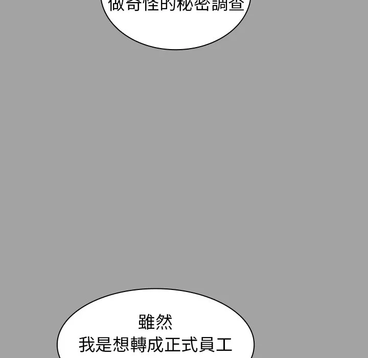 组长好神秘 第9章 第49页