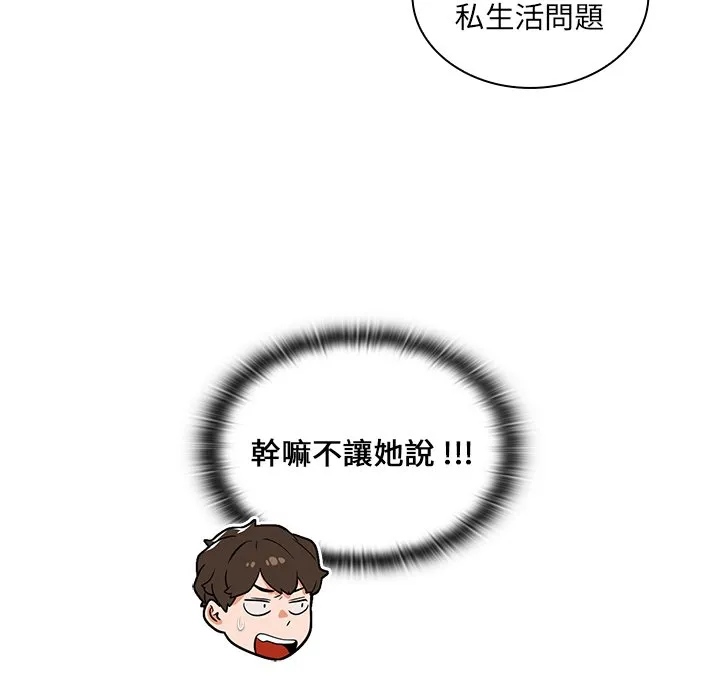 组长好神秘 第9章 第98页