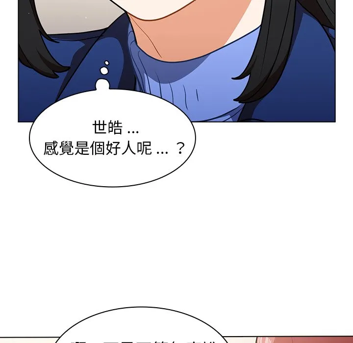 组长好神秘 第9章 第93页