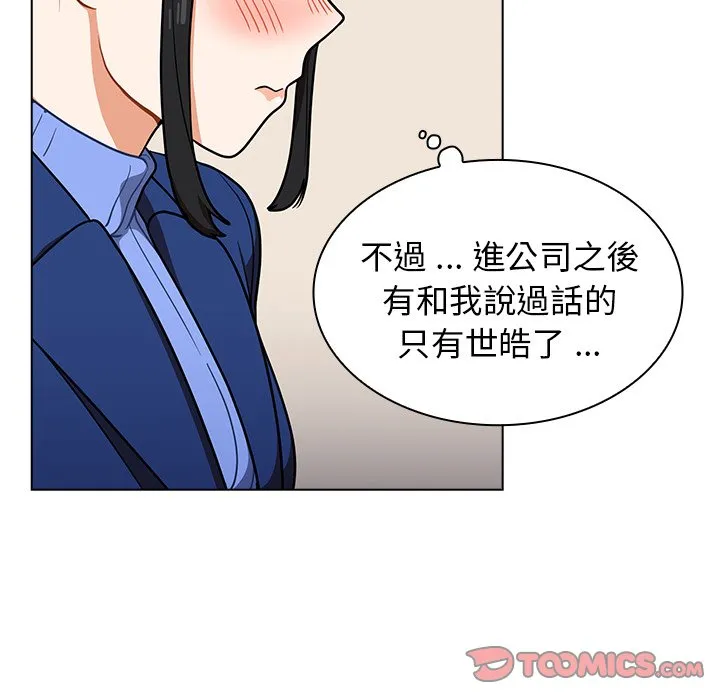 组长好神秘 第9章 第87页