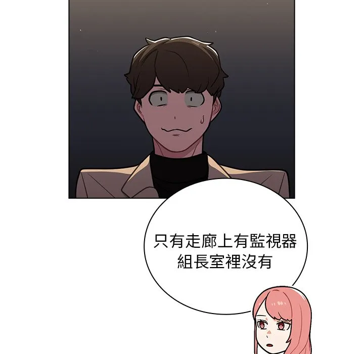 组长好神秘 第9章 第59页