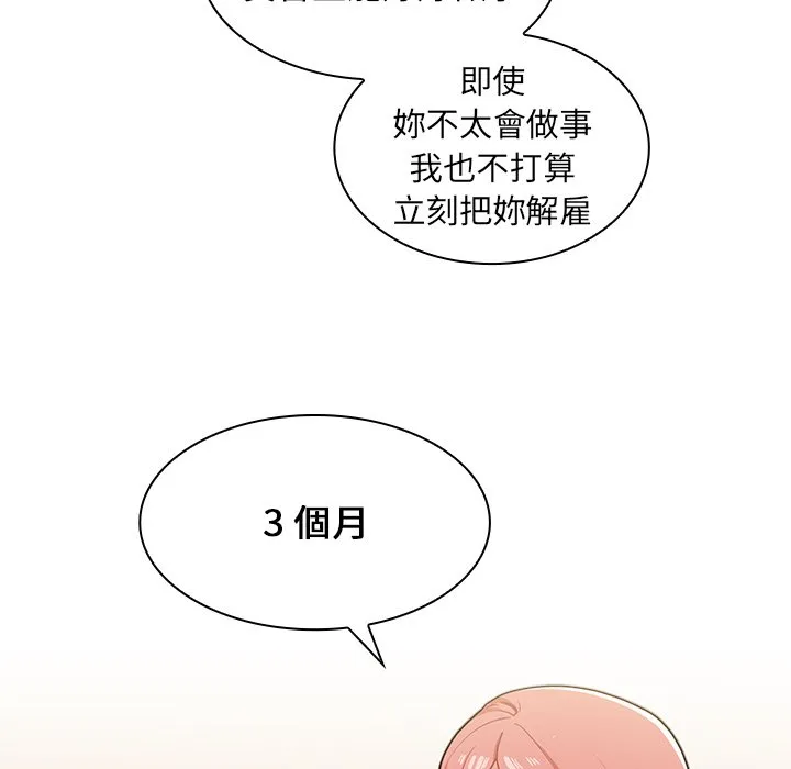 组长好神秘 第9章 第32页
