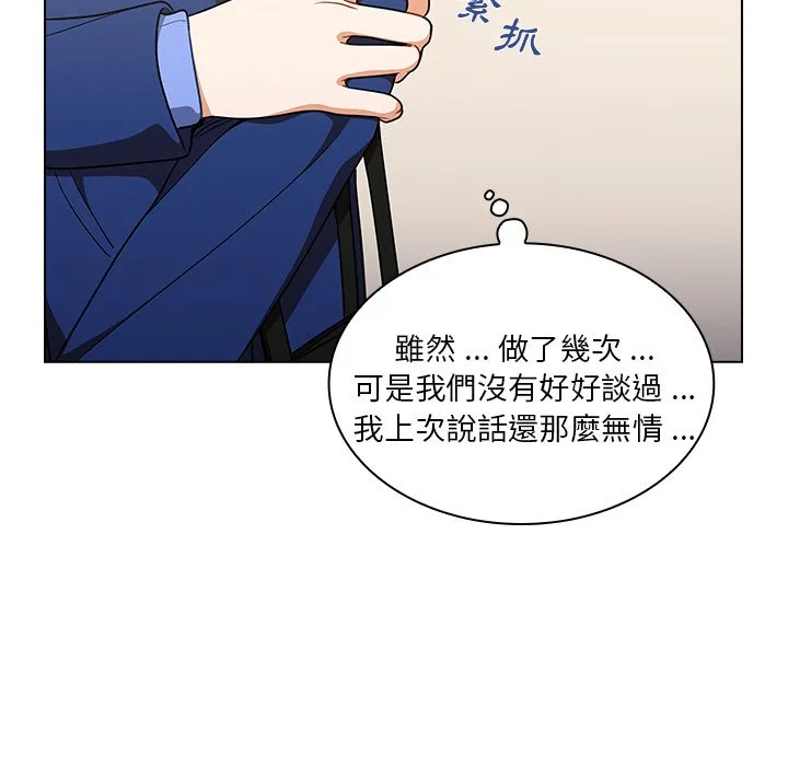 组长好神秘 第9章 第84页