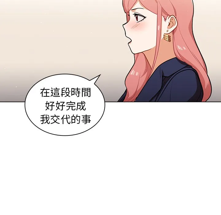 组长好神秘 第9章 第33页
