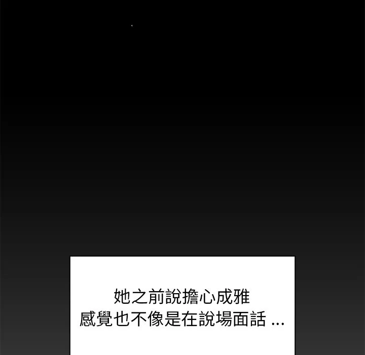 组长好神秘 第9章 第43页