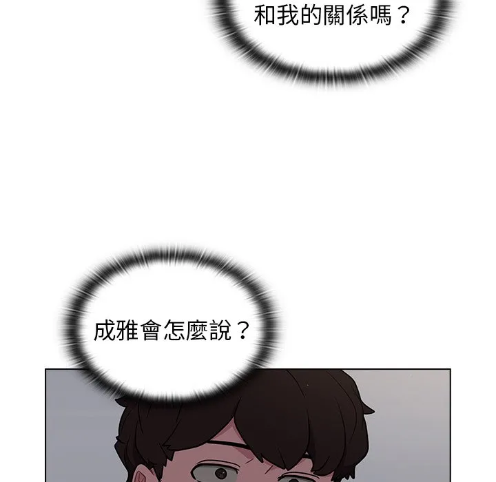 组长好神秘 第9章 第79页