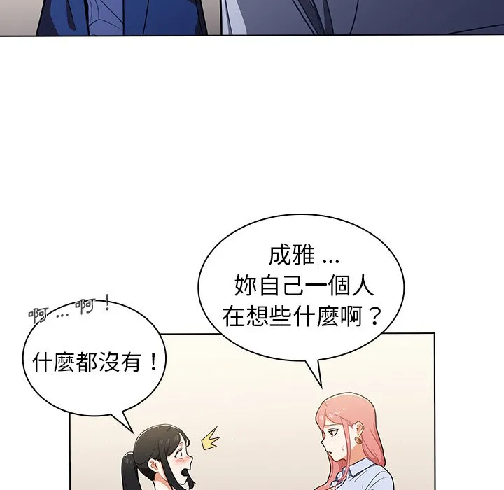 组长好神秘 第9章 第95页