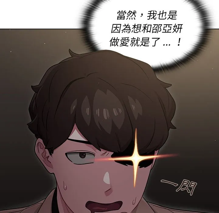 组长好神秘 第9章 第52页