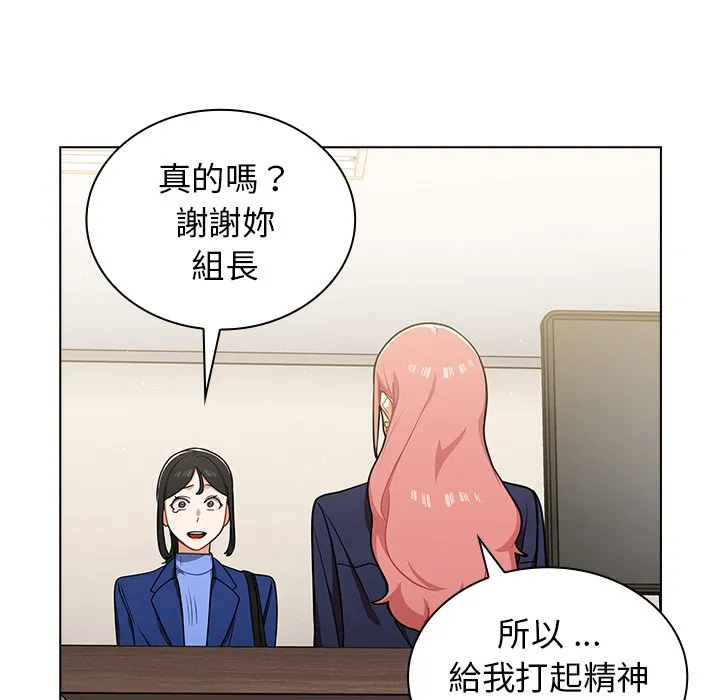 组长好神秘 第9章 第34页