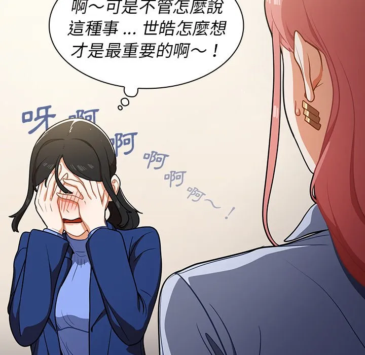 组长好神秘 第9章 第94页