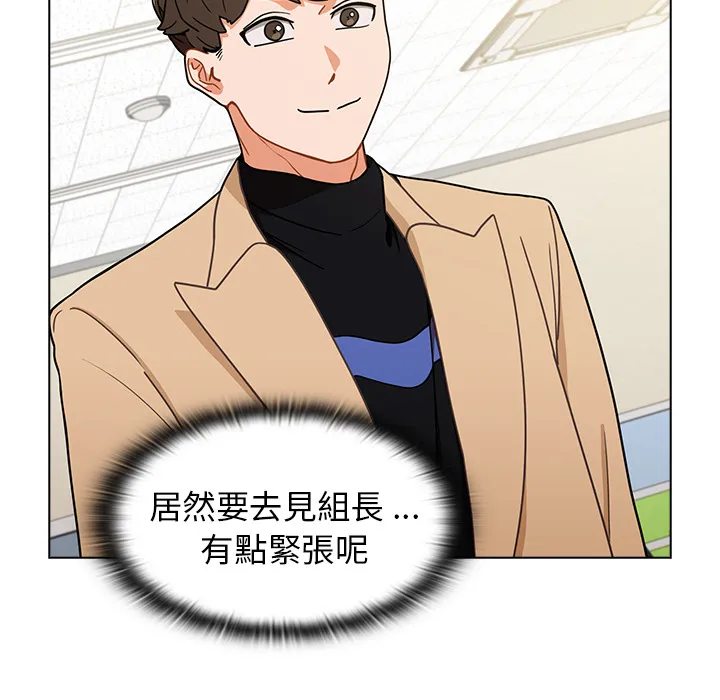 组长好神秘 第2章 第7页