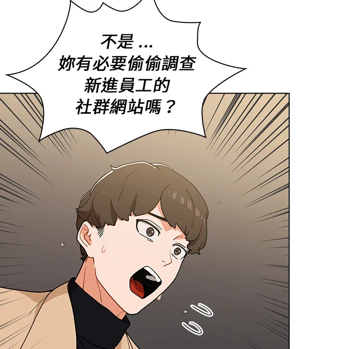 组长好神秘 第2章 第77页