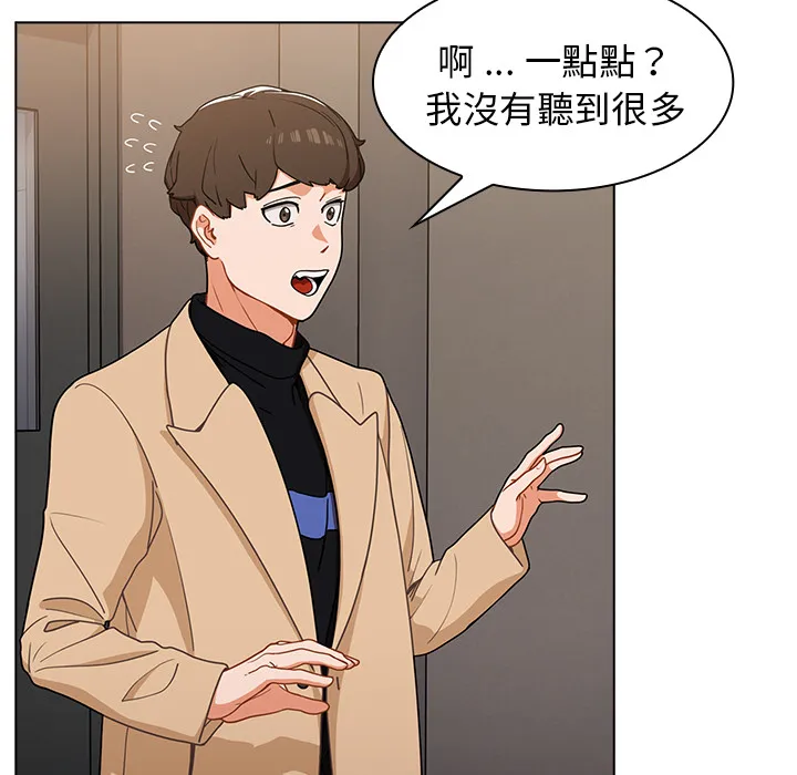 组长好神秘 第2章 第40页