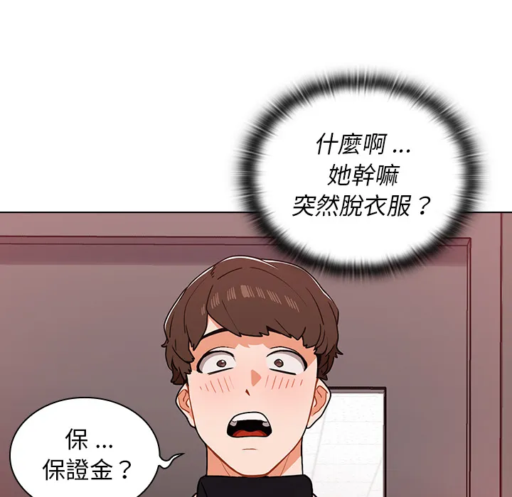 组长好神秘 第2章 第104页