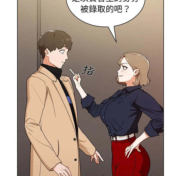 组长好神秘 第2章 第57页