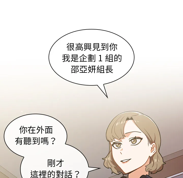 组长好神秘 第2章 第37页