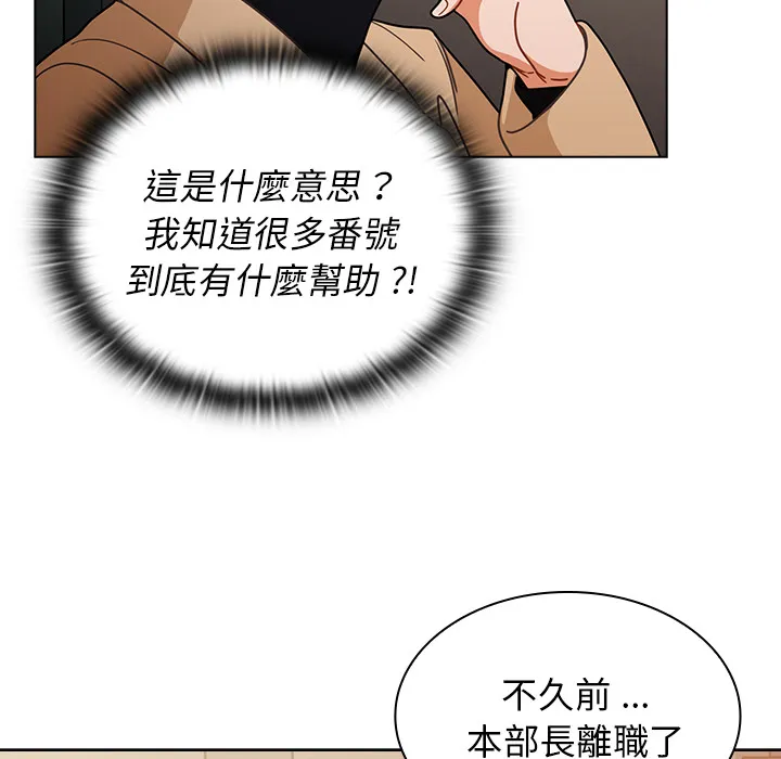 组长好神秘 第2章 第82页