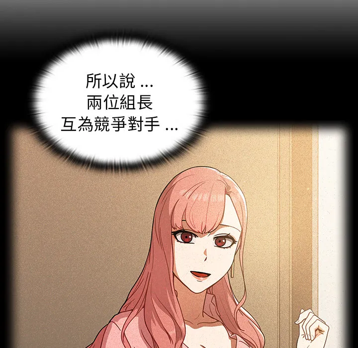 组长好神秘 第2章 第87页