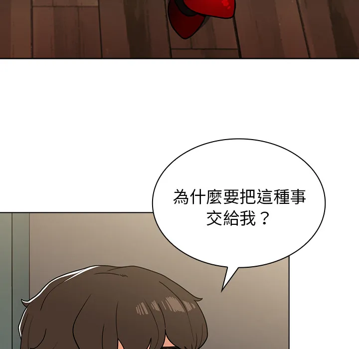 组长好神秘 第2章 第95页
