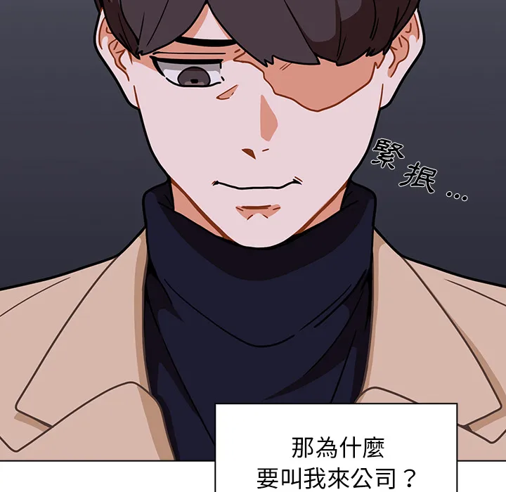 组长好神秘 第2章 第55页