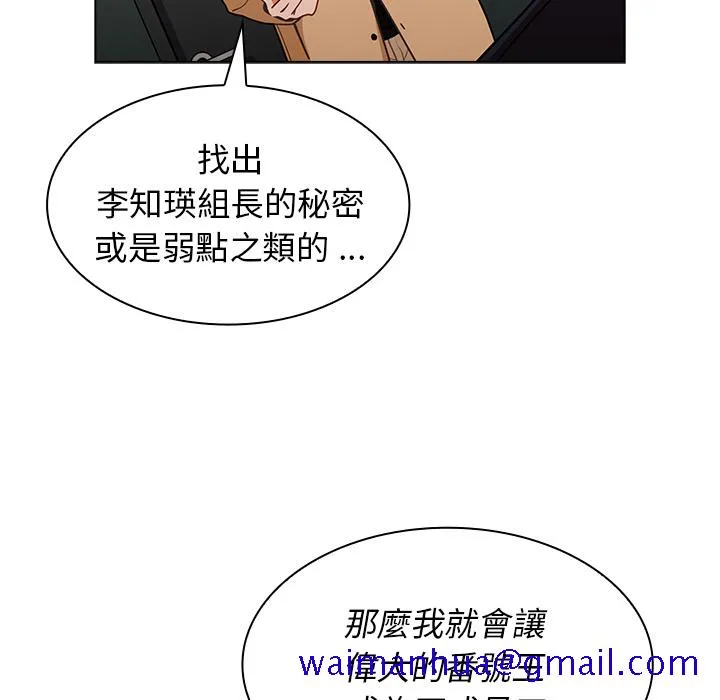 组长好神秘 第2章 第91页