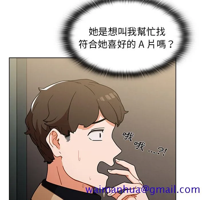 组长好神秘 第2章 第81页