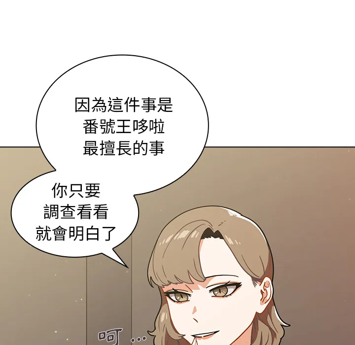 组长好神秘 第2章 第97页