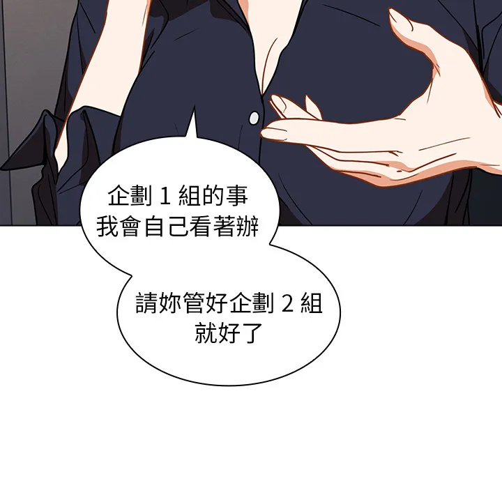 组长好神秘 第2章 第14页