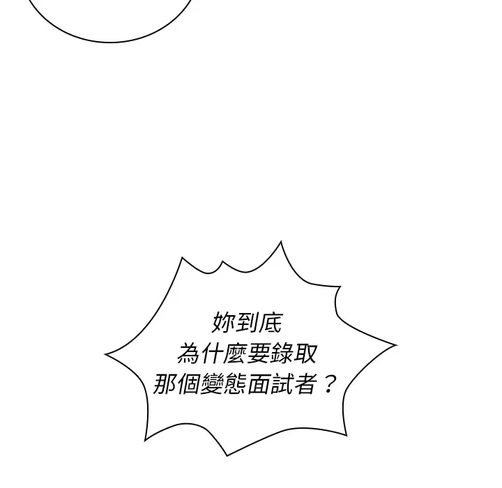 组长好神秘 第2章 第10页