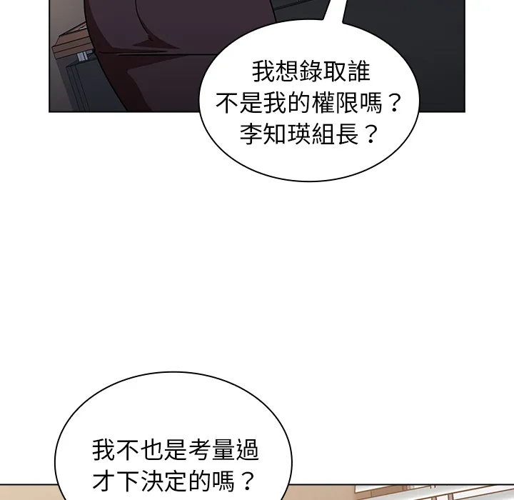 组长好神秘 第2章 第12页