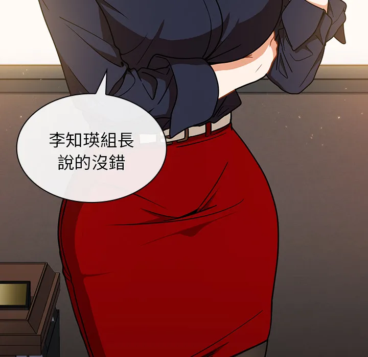 组长好神秘 第2章 第52页