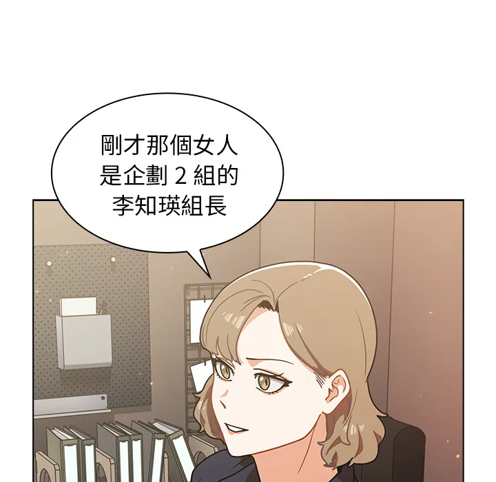 组长好神秘 第2章 第44页