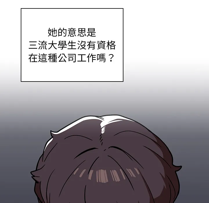 组长好神秘 第2章 第54页